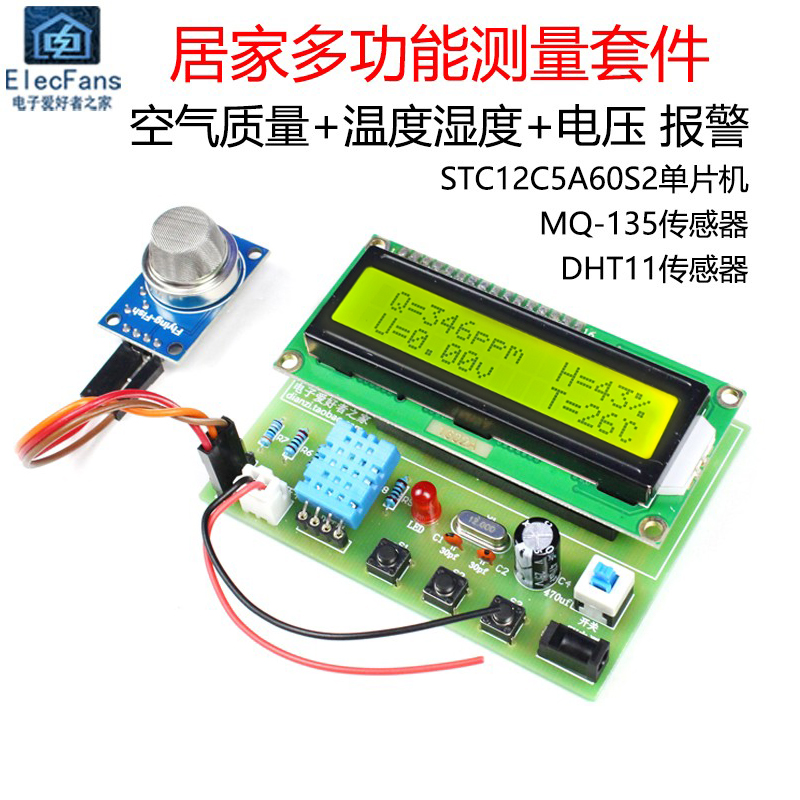 (散件)MQ-135空气质量可燃气体检测报警器套件DHT11温湿度测量仪