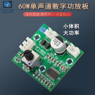 12V-24V高保真HIFI大功率60W单声道数字小功放板音响音箱喇叭模块