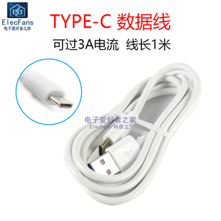 C数据线5V TYPE 3A支持闪充快充 安卓智能手机充电线TYPEC接口线