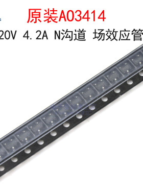 (10个)原装AO3414 丝印AE 20V/4.2A N沟道场效应管 贴片SOT-23-3L