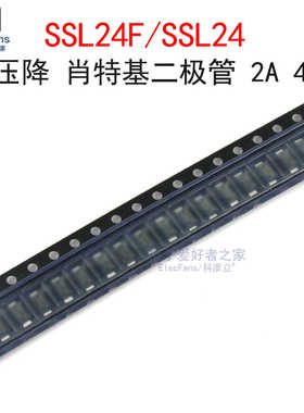 (10个)SSL24F/SSL24 2A 40V低压降 肖特基二极管 贴片SMAF封装