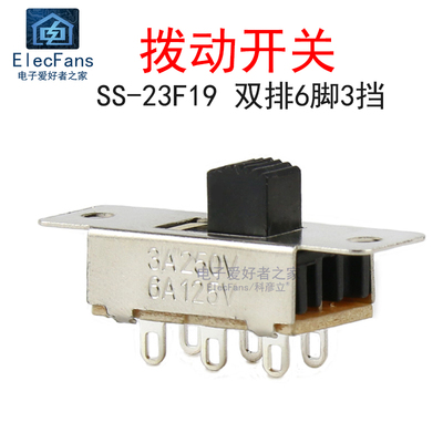 SS23F19G5双排6脚3档拨动开关