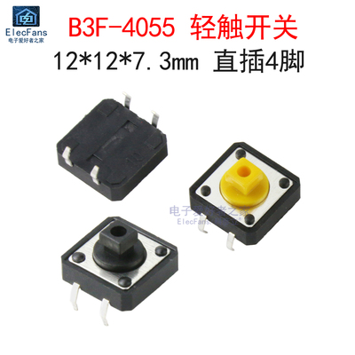 B3F-4055直插4脚12*12*7.3mm方头轻触开关 微动按键按钮带定位柱
