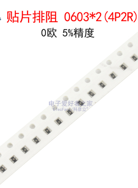 (50个)贴片YC162-0603*2排阻2R4P 阻值0欧 0R 4P2R 2D03网络电阻