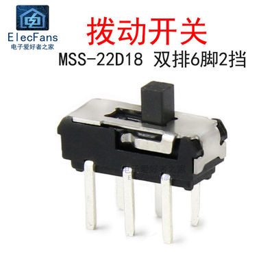 (5个)MSS-22D18G2双排6脚2档 柄高2mm 直插 拨动开关 微型小开关