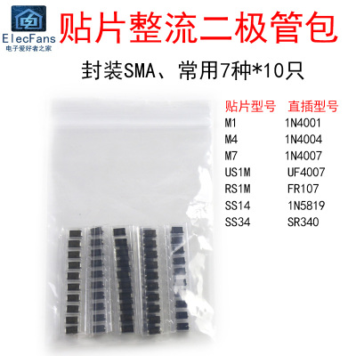 7种 每种10只 贴片整流二极管包 M1 M2 M7 US1M RS1M SS14 SS34