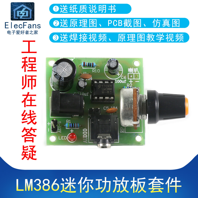 (散件)LM386迷你功放板焊接套件低功耗3V-5V-12V套件媲美TDA2030A
