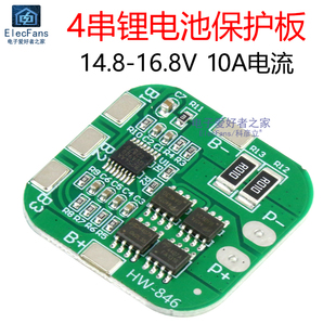 四串联电源模块 18650锂电池充放电保护板20A限流 4串14.8V 16.8V