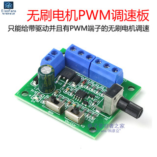 带驱动无刷电机PWM调速板 DC8V-12V-24V无刷直流马达调速器模块