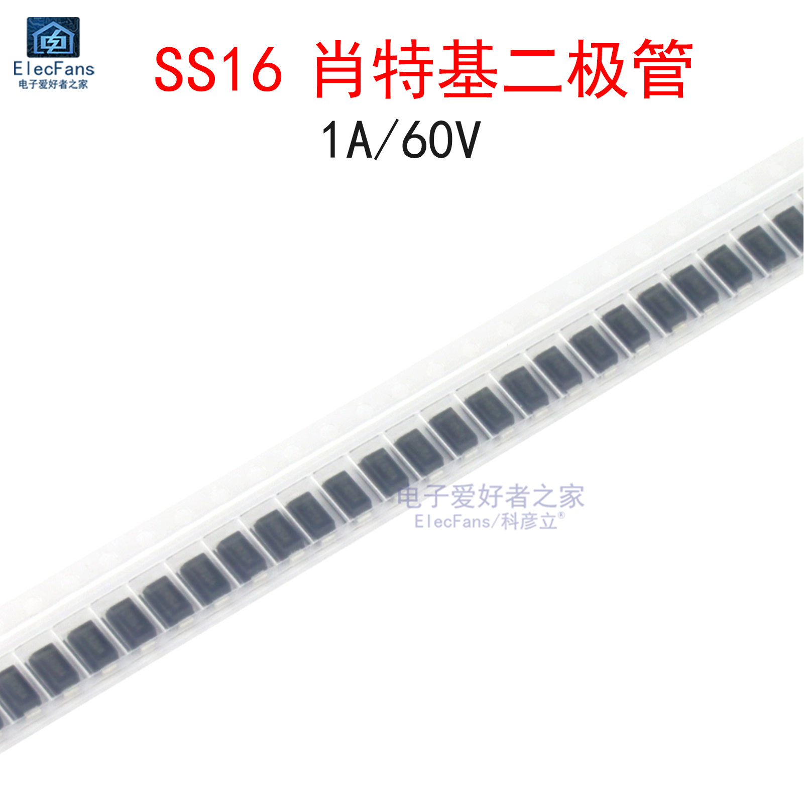 (20个)SS16 肖特基整流二极管SR160 1A/60V 贴片SMA/DO-214AC封装