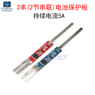 2串7.4V 锂电池 两节6.4V磷酸铁锂保护板模块5A 带镍带 18650三元