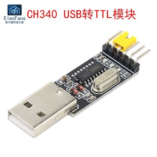 USB转TTL串口中九升级刷机小板 CH340模块 STC单片机烧录器下载线