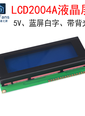 LCD2004A液晶屏5V 蓝屏白色字 20X4单片机字符显示器LCM模块模组