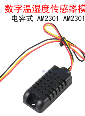 AM2301/AM2301A电容式数字温湿度传感器模块DHT21 可替代SHT10/11