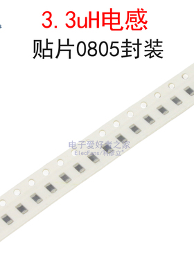 (50个)贴片0805封装 电感器3.3uH 30mA精度10% EBLS2012-3R3K