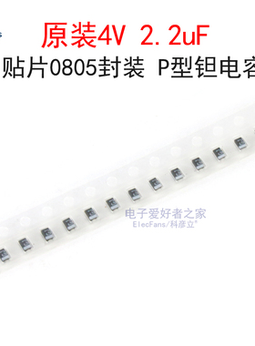 (10个)原装4V 2.2uF 225 贴片0805钽电容 黑色P型 ECST0GZ225R