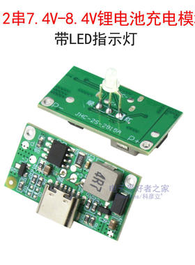带灯2串7.4V锂电池冲电模块 USB升压充电板5V/1.转8.4V串联两节