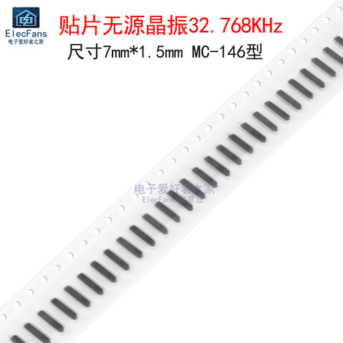 MC-146型 贴片无源晶振32.768KHz 尺寸7mm*1.5mm 12.5PF 32.768K