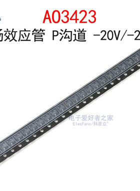 (10个)AO3423 丝印AS P沟道 -20V/-2A MOS管 场效应管 贴片SOT-23