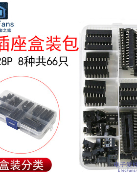 6P-28Pin 8种共66只 IC插座盒装包 直插芯片底座8P/14/16/20P/24P