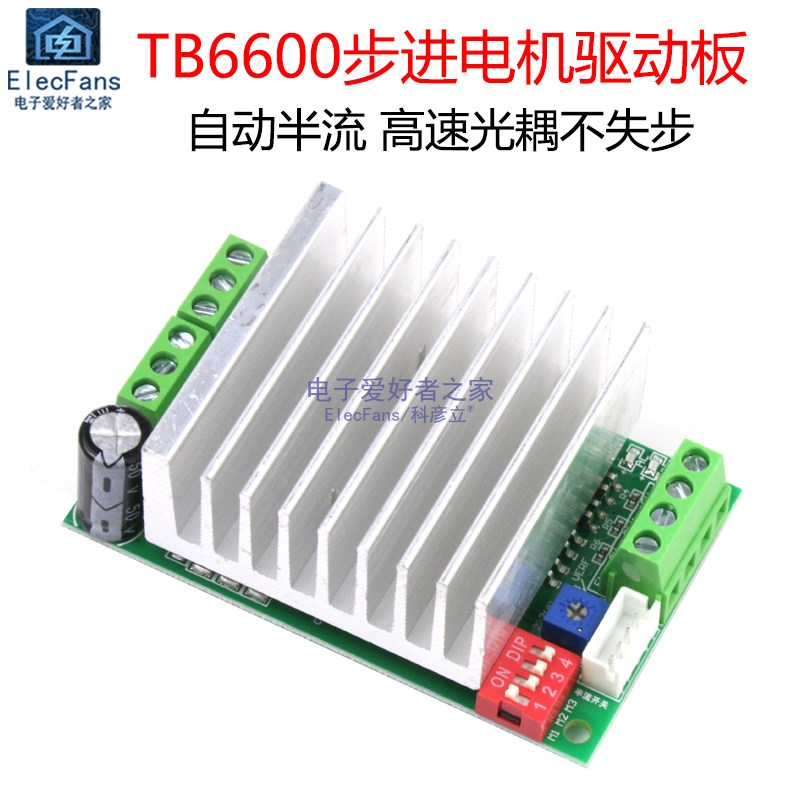 TB6600步进电机驱动器板 单轴4.5A 雕刻机3D打印机马达控制器模块