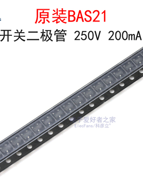 (20个)原装BAS21 丝印JS 250V 200mA 开关二极管 贴片SOT-23封装