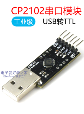 CP2102串口模块 STC单片机下载器 USB转TTL 适用于Pro mini开发板