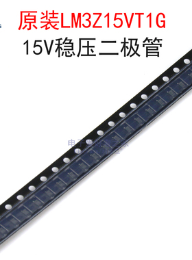 (20个)原装LM3Z15VT1G 丝印0T 15V稳压二极管 齐纳管 贴片SOD-323
