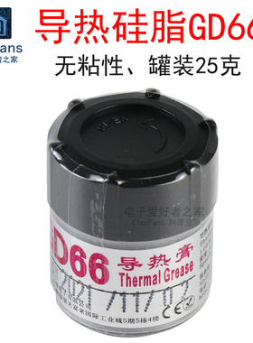 导热硅脂GD66散热片块器CPU风扇导热膏功放板LED灯 非硅胶 无粘性