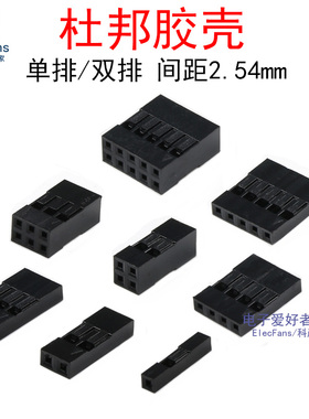黑色杜邦插头 2.54mm彩排线胶壳1P/2P/3/4/5/6/7/8/910/12/14/16P