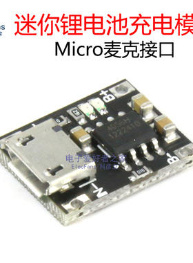 迷你锂电池18650充电电源1A模块TC4056充电板 3.6V-3.7V 5V转4.2V