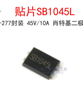 (2个)贴片SB1045L TO-277封装 45V/10A 肖特基二极管
