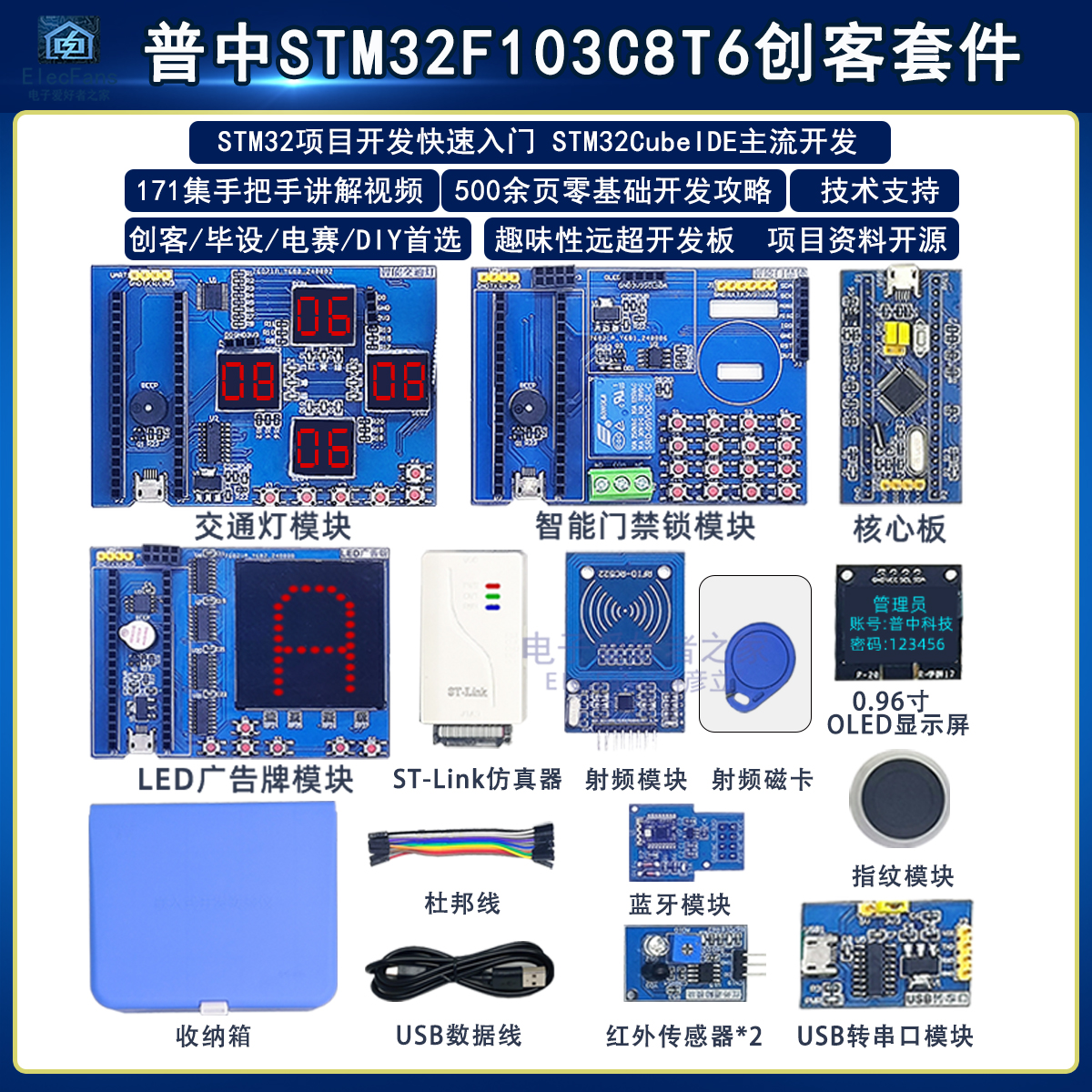 普中STM32F103C8T6创客模块套件
