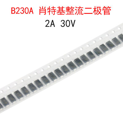 (10个)B230A 2A 30V肖特基整流二极管SR230/SB230 贴片SMA封装