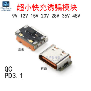 PD取电诱骗器模块负载申请高电压TYPE-C插头连接器QC协议快充头板