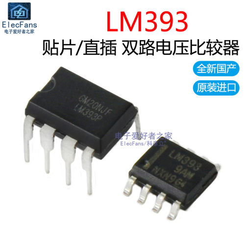 LM393芯片IC 双路电压比较器2通道 直插DIP-8/贴片SOP-8 电子元件