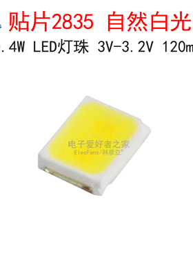 (20个)贴片2835自然白光(白色)0.4W LED灯珠发光二极管3.2V 120mA