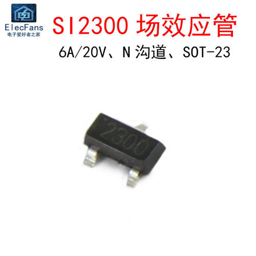 (20个)SI2300 6A/20V贴片场效应管 丝印A0SHB/2300/C009T MOS管