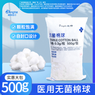 医用无菌棉球500g大包一次性消毒酒精清洁棉花球医疗灭菌脱脂棉球
