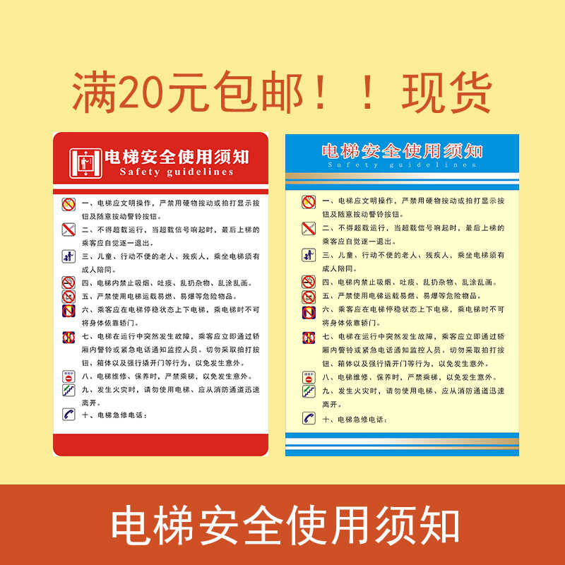 电梯安全标识乘客注意事项