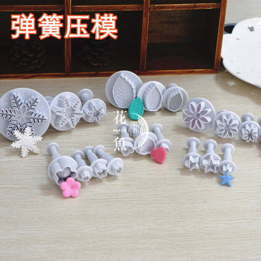 花魚泥玩超輕黏土食玩粘土工具愛心印模壓花器翻糖模具彈簧壓模