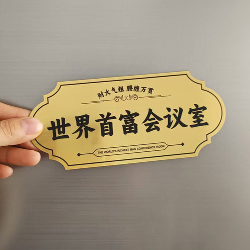 创意女生宿舍寝室门牌高档塑料