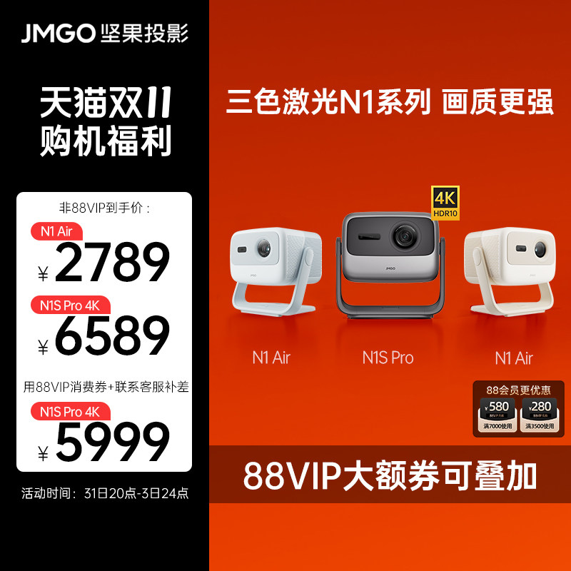 【20-24点加赠】坚果N1 Air/N1S Pro 4K三色激光云台投影仪家用超高清卧室客厅智能投影机巨幕家庭影院游戏高性价比高么？