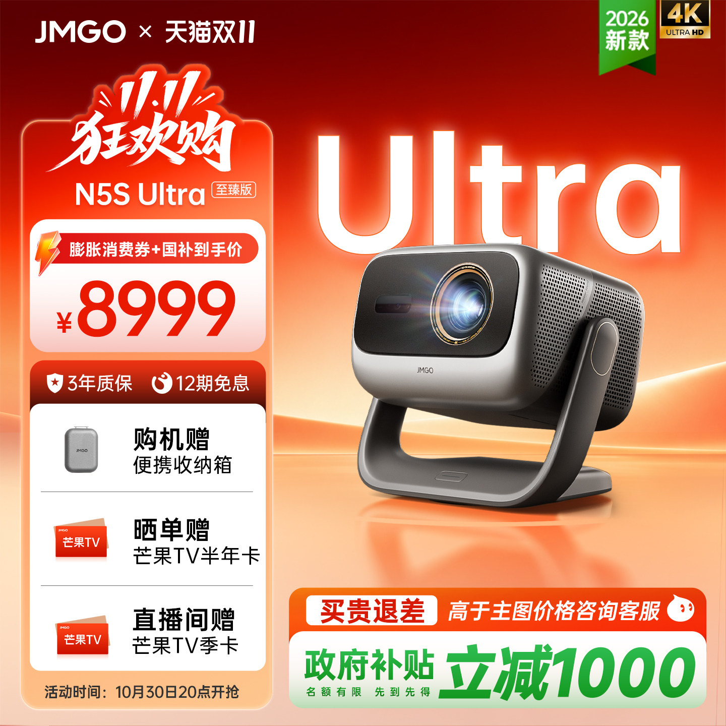 【重磅上新】坚果N5S Ultra至臻版投影仪三色激光4K变焦移轴家用超高清可连手机卧室投屏影院政府补贴投影机