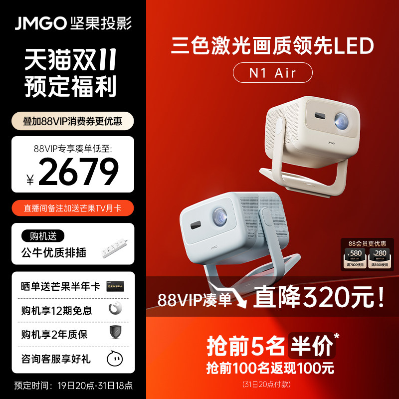 【三色激光新品】坚果N1 Air云台投影仪家用超高清卧室客厅宿舍家庭影院户外便携小型智能投影机投墙投屏电视属于什么档次？
