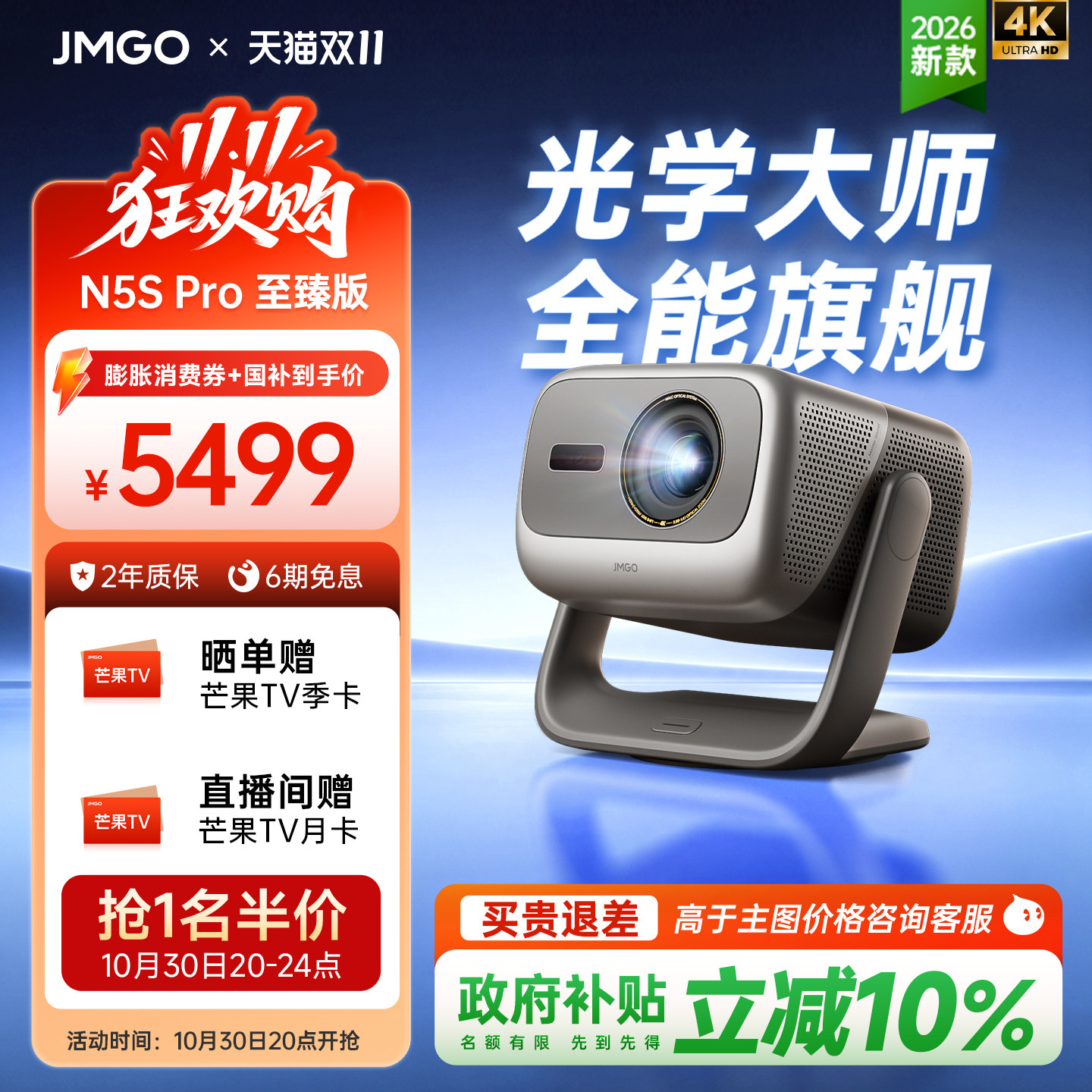 【动态光圈 全能旗舰】坚果N5S Pro至臻版4K激光投影仪机电视机一体客厅超高清家庭影院可连手机白天无需幕布