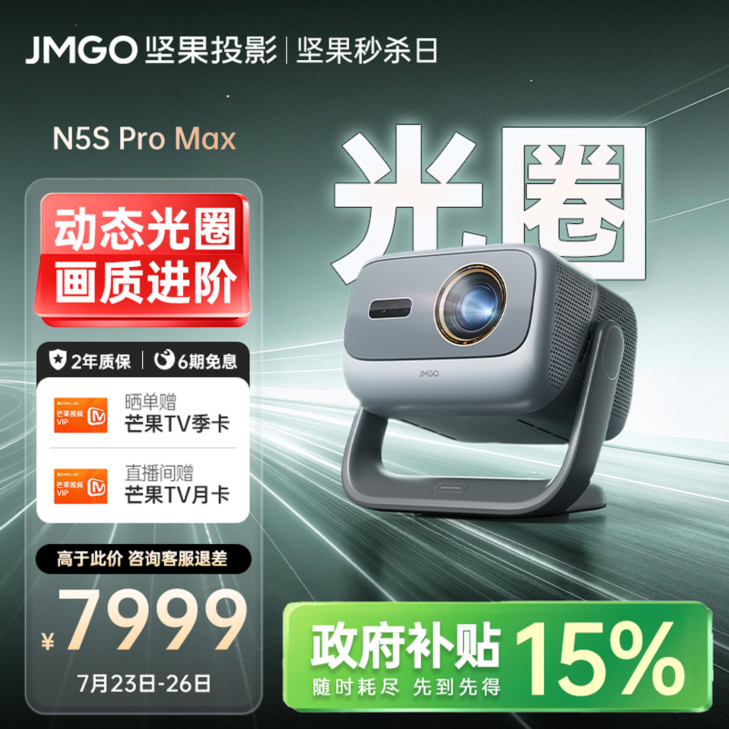 【政府补贴】坚果N5S Pro Max投影仪三色激光4K变焦移轴家用超高清可连手机卧室投屏家庭影院白天客厅投影机