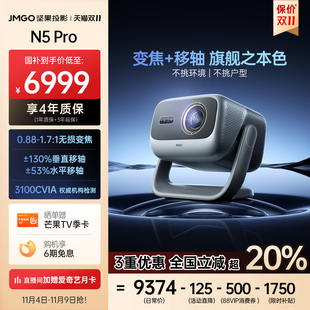 堅(jiān)果投影儀N5 Pro三色激光4K變焦移軸家用超高清可連手機(jī)臥室投屏家庭高亮投影機(jī) 政府補(bǔ)貼全國(guó)立減20%