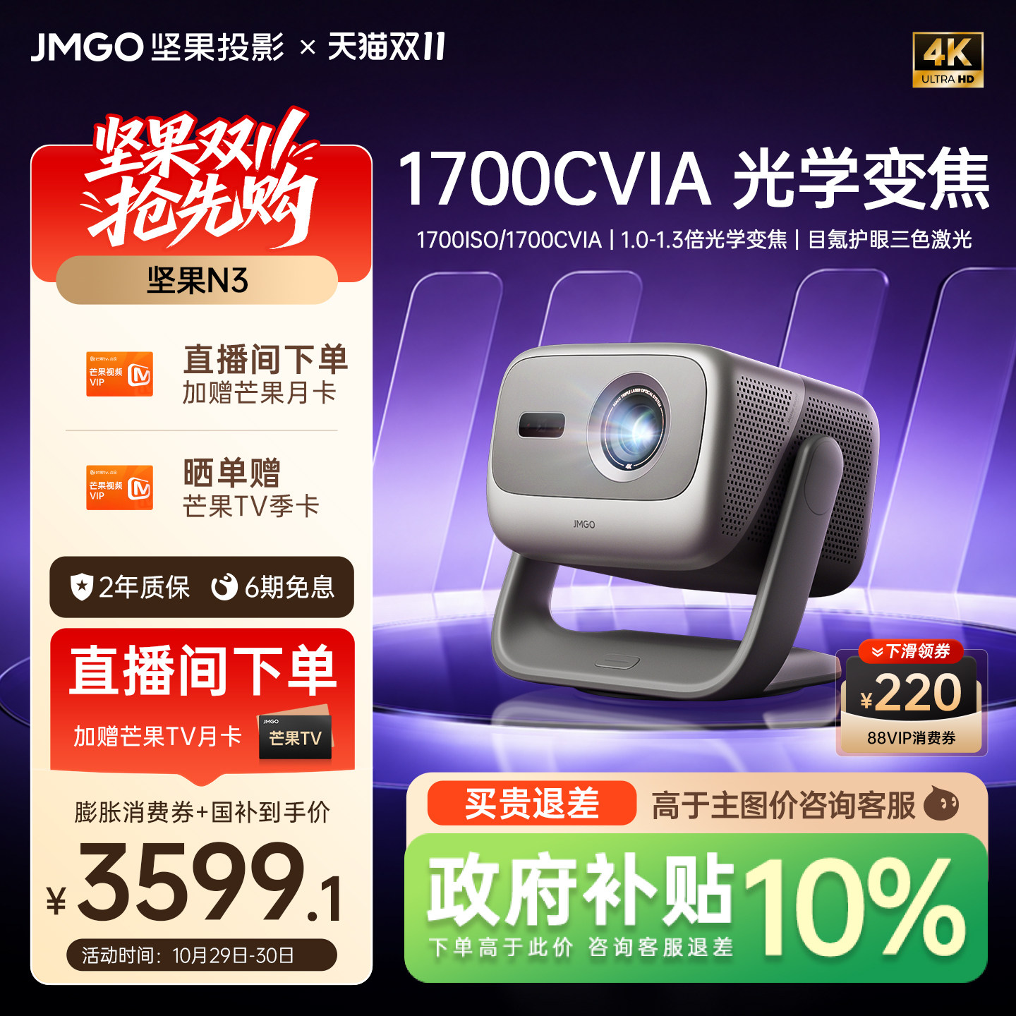 【出彩4K 0.47原底大芯】坚果N3三色激光投影仪家用超高清家庭影院可连手机白天可用无需幕布卧室投屏投影机