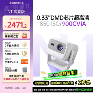 政府补贴至高减20% 坚果投影N1高亮三色激光云台投影家用超高清投影仪卧室客厅便携无线投屏投墙投影机